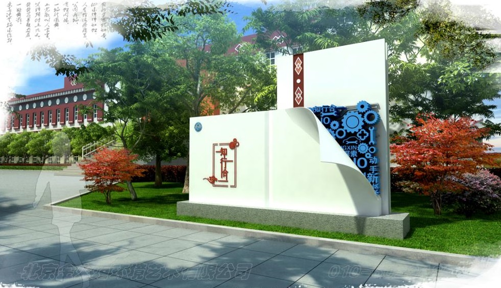 校园文化建设案例|校园文化规划案例|校园文化建设实施方案 - 校园文化建设|校园文化设计|校园景观装饰|校园雕塑小品设计-北京金火炬校园文化公司